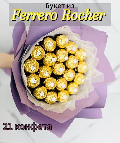 Бу­кет «Classic» из Ferrero Rocher NatalyCake